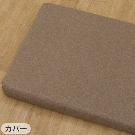 ロングフロアクッション 本体+専用カバー(PL001 BR) 12枚目画像
