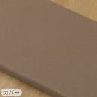 ロングフロアクッション 本体+専用カバー(PL001 BR) 13枚目画像