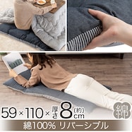 長座布団(ジェノア Q)