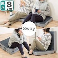 3WAYフロアクッション大判(ジェノア)
