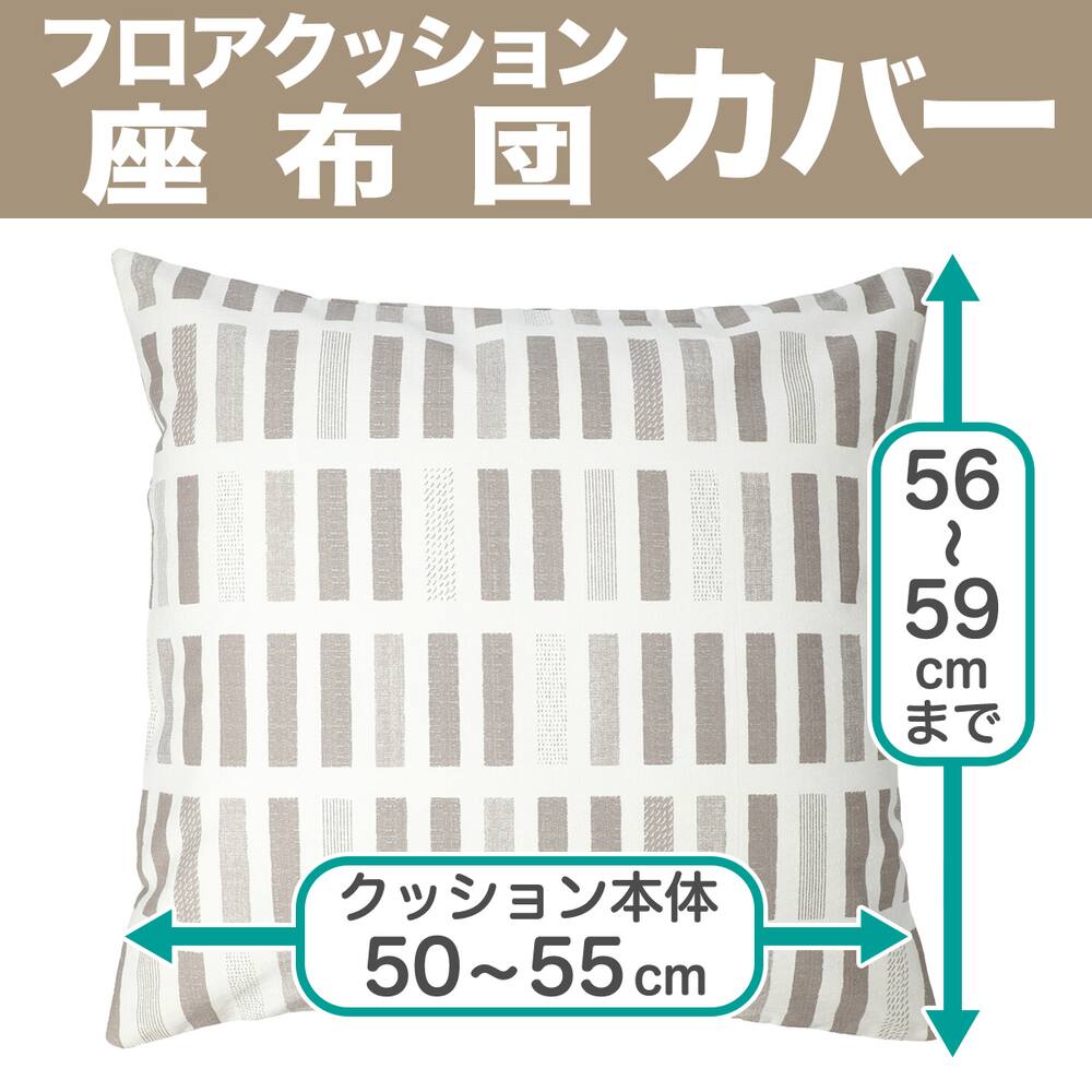 座布団カバー通販 ニトリネット 公式 家具 インテリア通販 座布団カバー通販 ニトリネット 公式 家具 インテリア通販