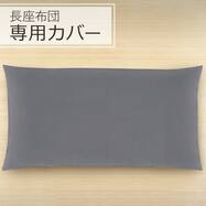 長 座布団 カバー おしゃれ ニトリネット 公式 家具 インテリア通販