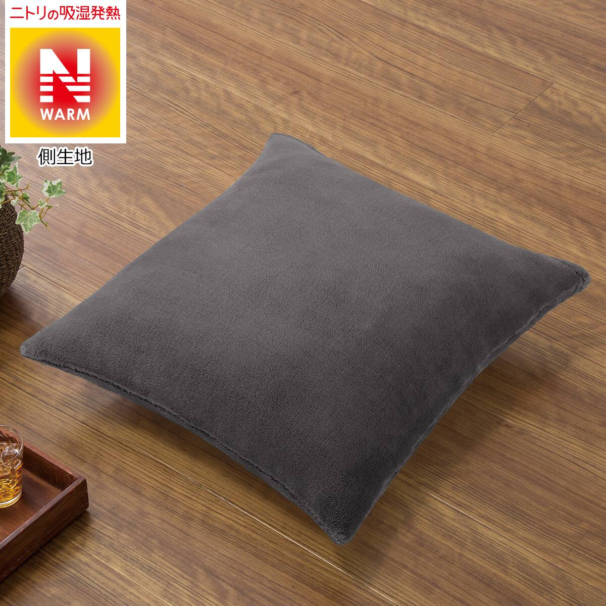 座布団 おしゃれの検索結果 ニトリネット 公式 家具 インテリア通販 3ページ目