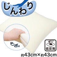 低反発背当てクッション 本体