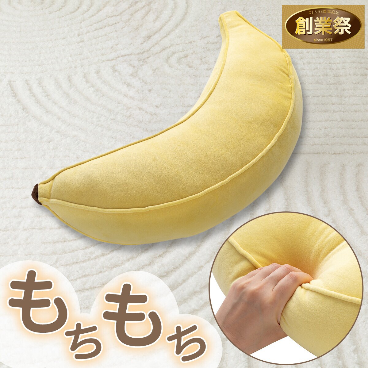 モチモチクッション(バナナ2) | ニトリネット【公式】 家具