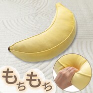 モチモチクッション(バナナ2)【期間限定価格:11/26~1/5まで】