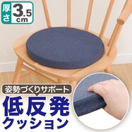 ニトリ・無印・ikeaのチェアクッションのオススメは？