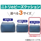 ビーズソファカバー ミニサイズ(N-ユニ GY) 11枚目画像