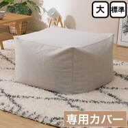 ビーズソファカバー(ラフ GY)