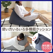 三角ビーズソファ(ラフィーネ)