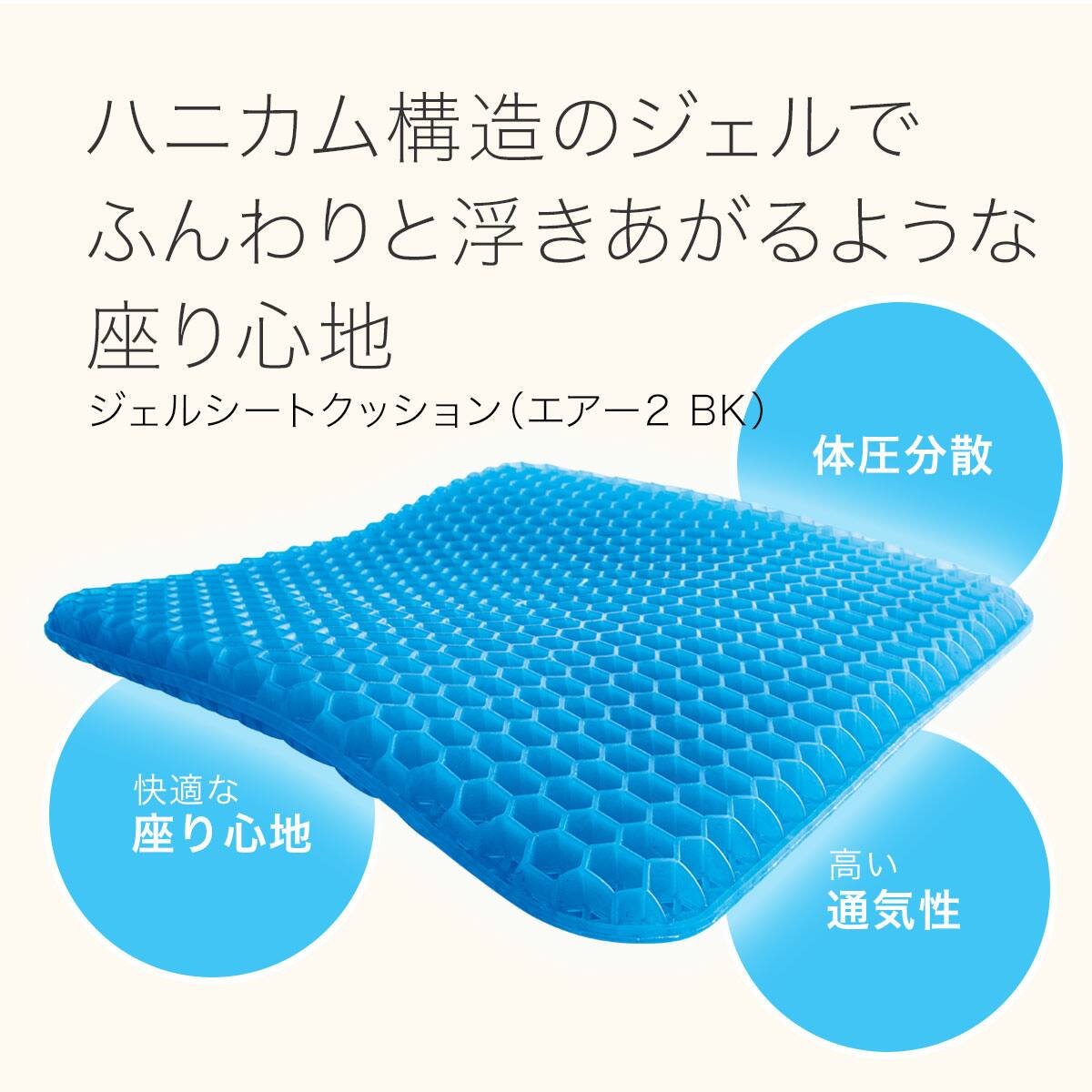 ジェルシートクッション エアー 2 Bk 通販 ニトリネット 公式 家具 インテリア通販