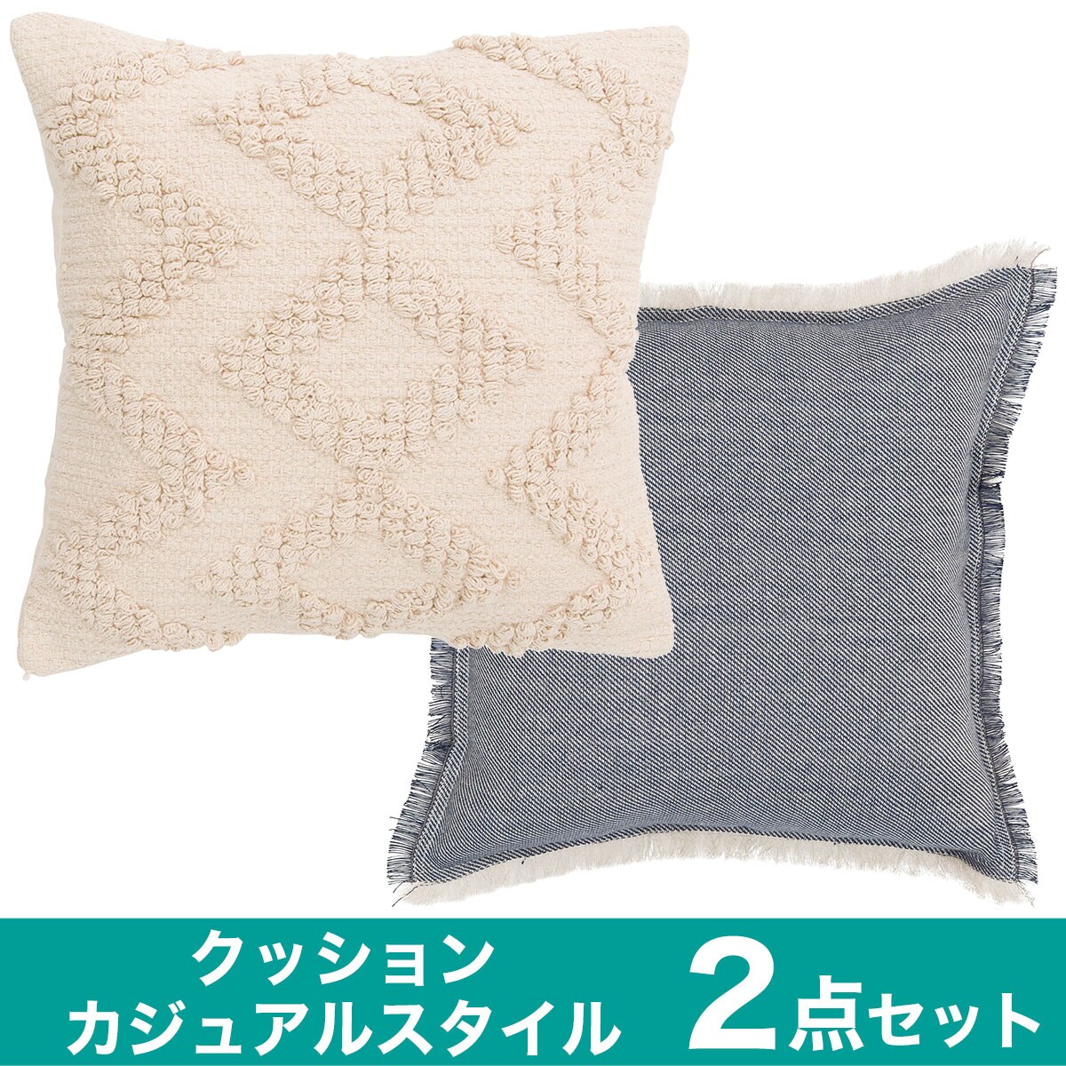 ニトリ　クッションカバー　シェブロン　OR