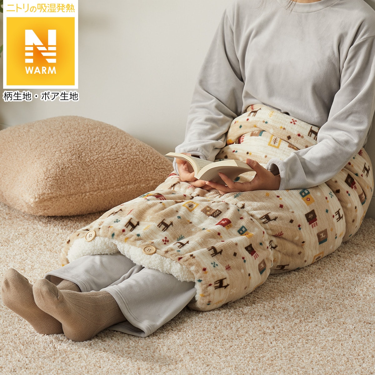 はくクッション Nウォームギャベi N 通販 ニトリネット 公式 家具 インテリア通販 はくクッション Nウォームギャベi N 通販 ニトリネット 公式 家具 インテリア通販