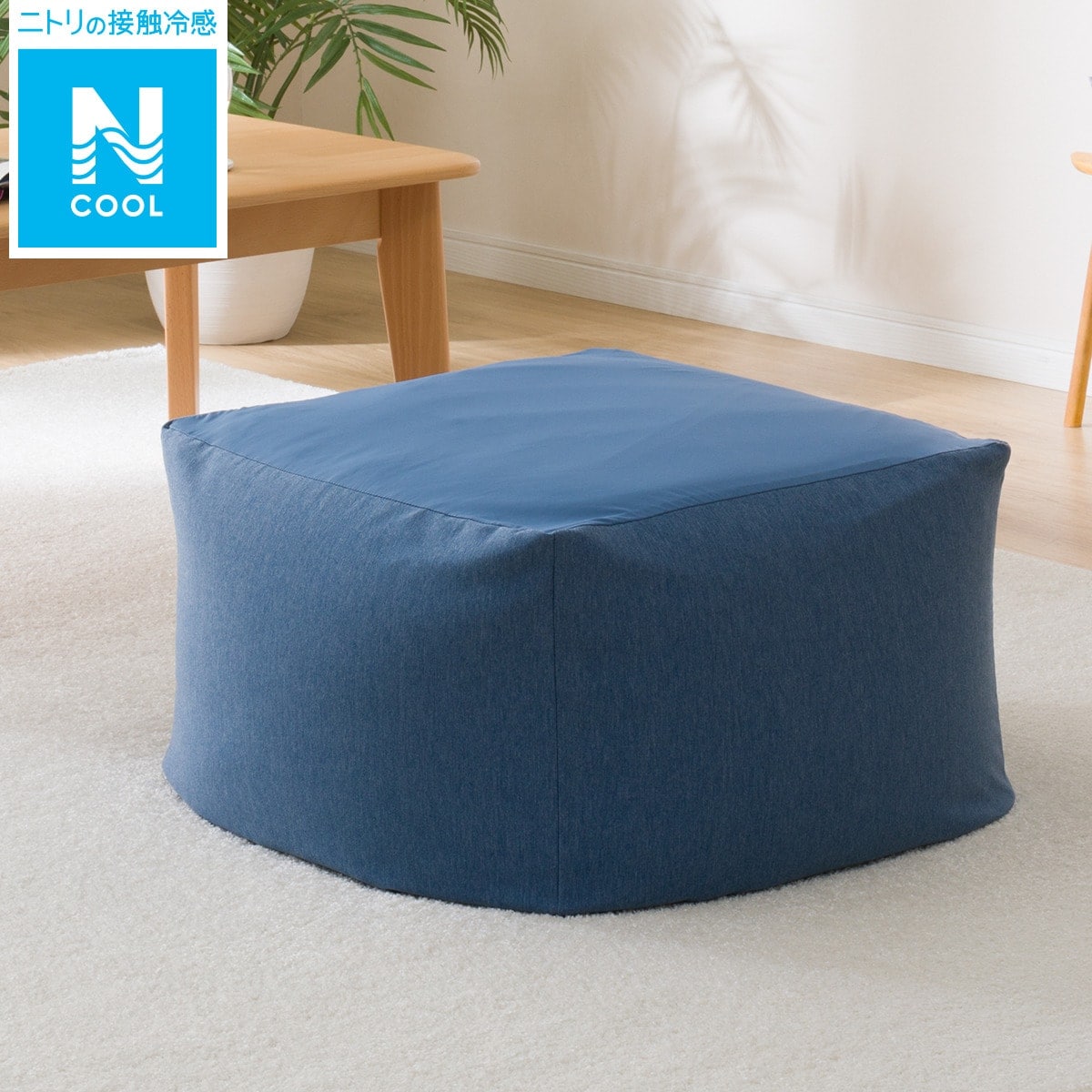 ビーズソファカバー 標準サイズ専用カバー(Nクール n-s)通販 | ニトリネット【公式】 家具・インテリア通販