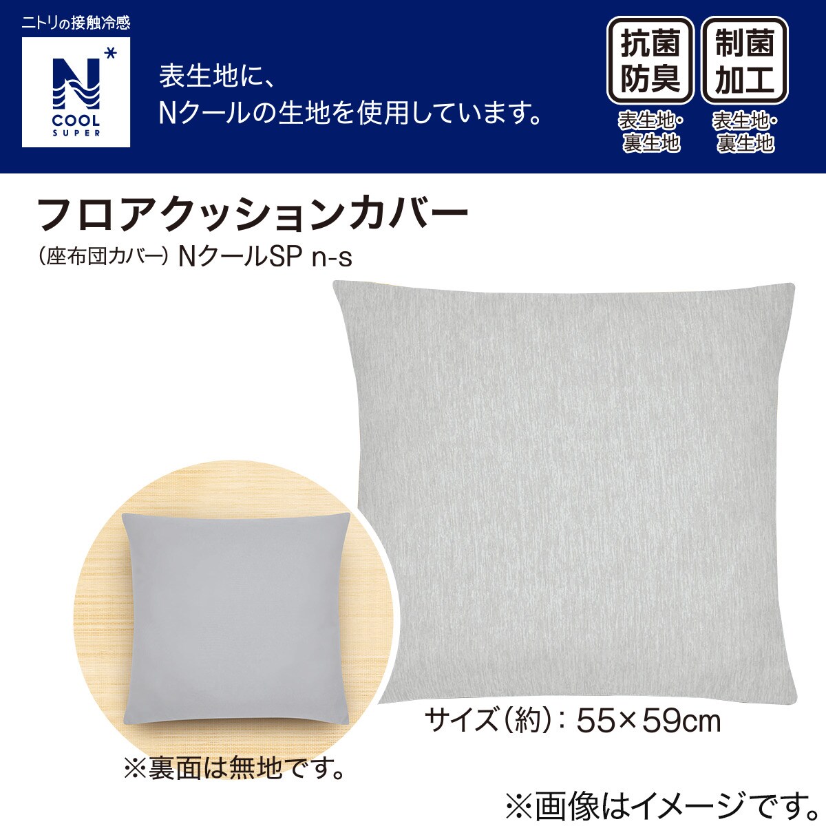 フロアクッションカバー・座布団カバー(NクールSP n-s) フロアクッションカバー・座布団カバー(NクールSP n-s)