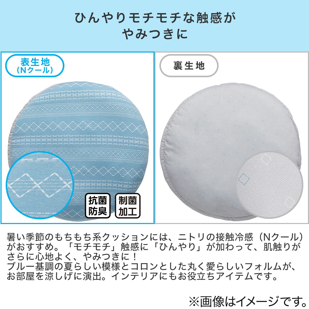 モチモチクッション(60R Nクール ジオ n-s)