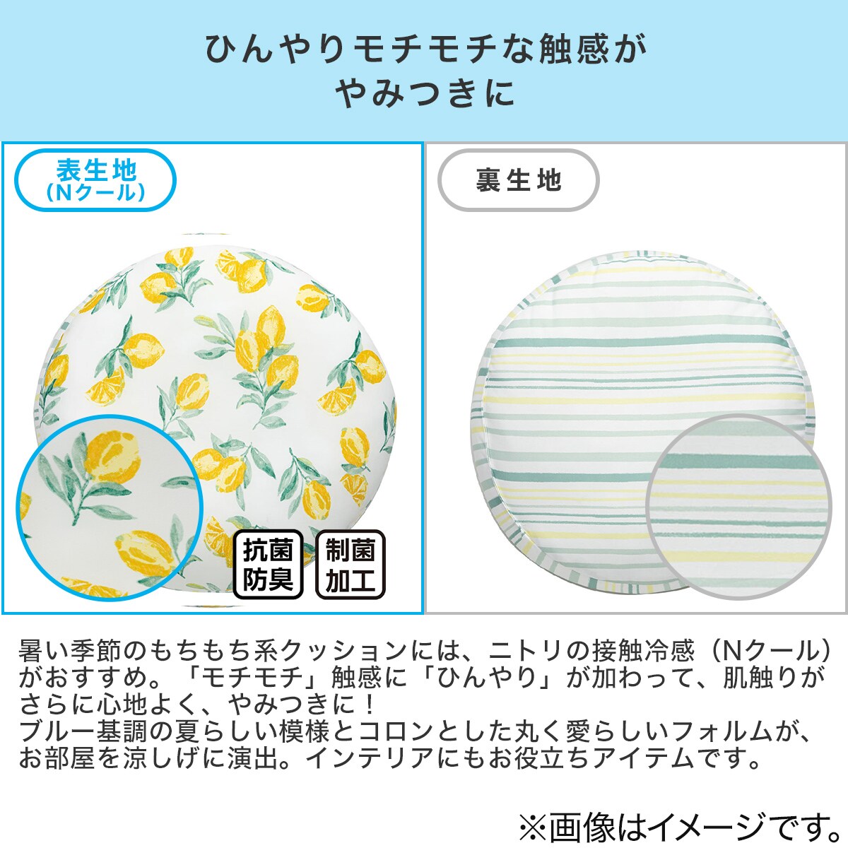 モチモチクッション(40R Nクール レモン n-s)通販 | ニトリネット【公式】 家具・インテリア通販