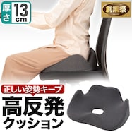 体圧分散 高反発シートクッション(リッタイタイプ)【期間限定価格:11/26~1/5まで】