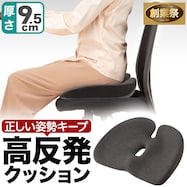 体圧分散 高反発シートクッション(Uタイプ)【期間限定価格:11/26~1/5まで】