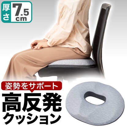 高反発 円座クッション(GY)通販 | ニトリネット【公式】 家具 