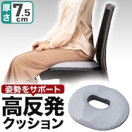 高反発 円座クッション