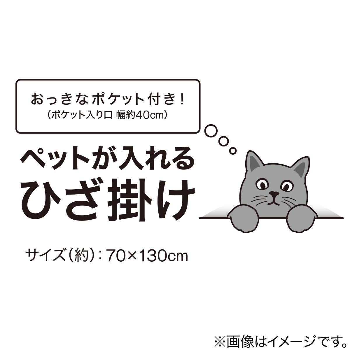 ペットが入れるひざ掛け(CW2210)通販 | ニトリネット【公式】 家具・インテリア通販