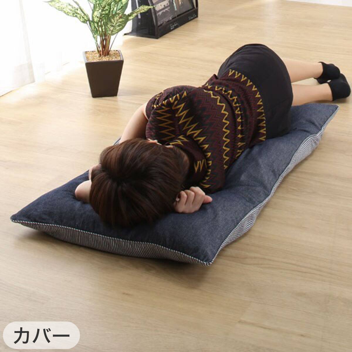 ポリエステル長座布団 本体+専用カバー(ジェノア) | ニトリネット