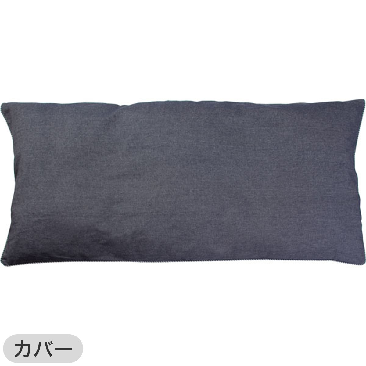 ポリエステル長座布団 本体+専用カバー(ジェノア) | ニトリネット