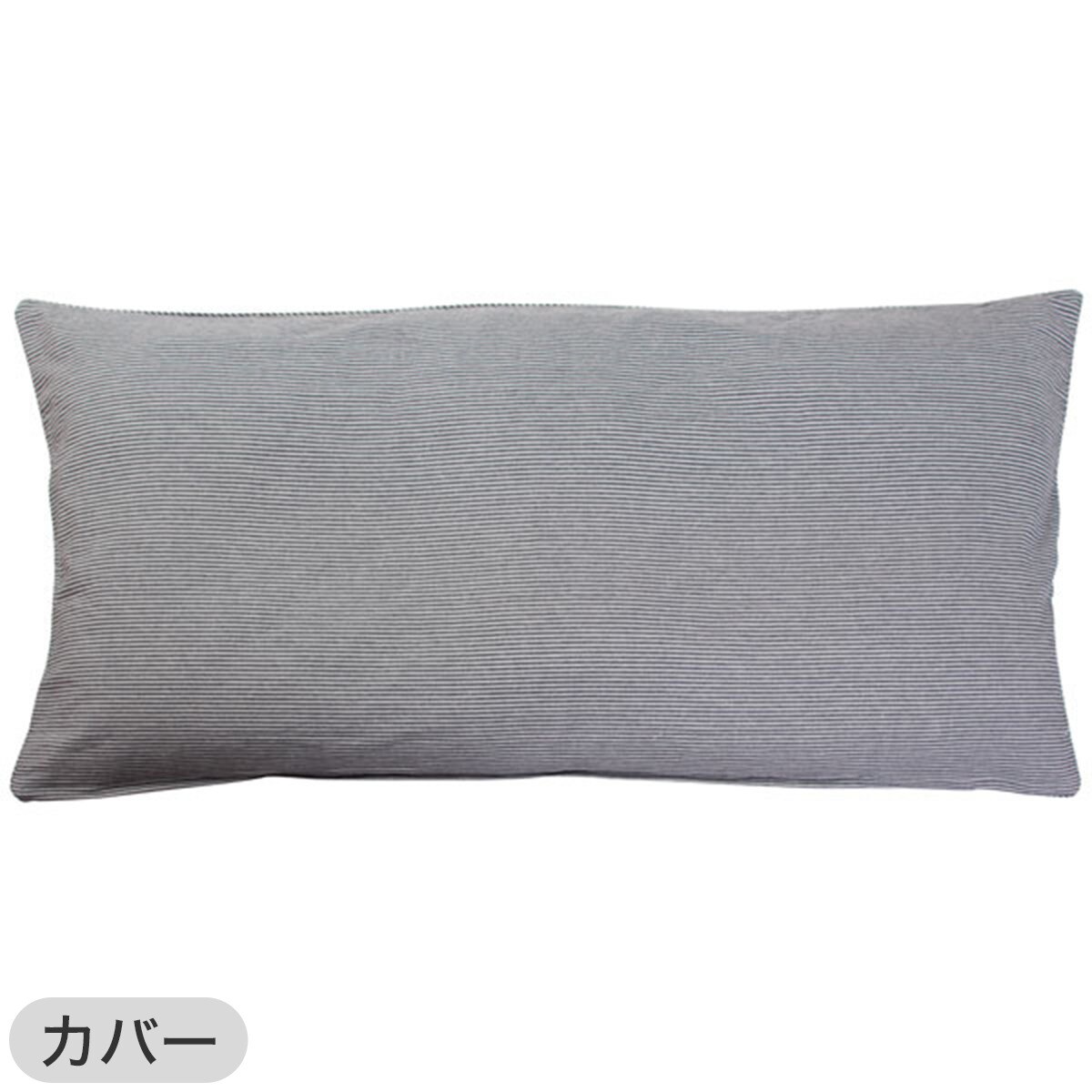 ポリエステル長座布団 本体+専用カバー(ジェノア) | ニトリネット