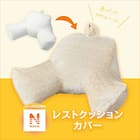 レストクッションカバー(RC2207 BE) 2枚目画像