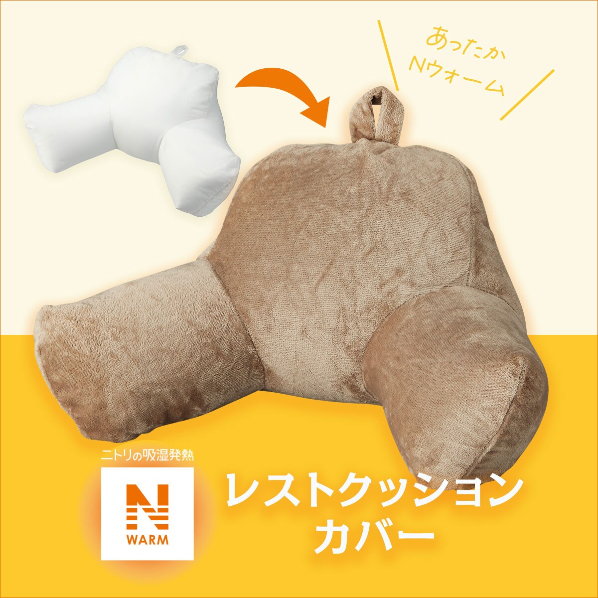 レストクッションカバ－(RC2201 BE)通販 | ニトリネット【公式】 家具・インテリア通販