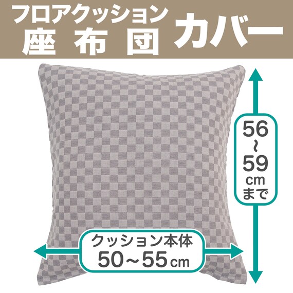 フロアクッションカバー・座布団カバー(SQ 001 GY) 2枚目画像