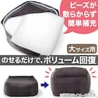 追加ビーズ ビーズソファ大専用 2枚目画像