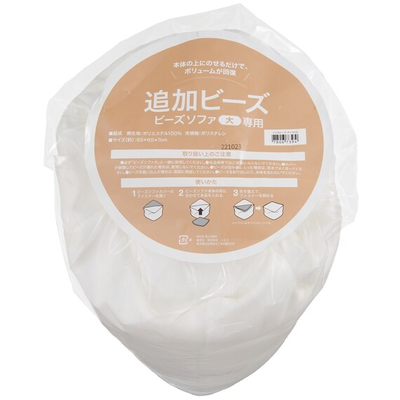 追加ビーズ ビーズソファ大専用 4枚目画像