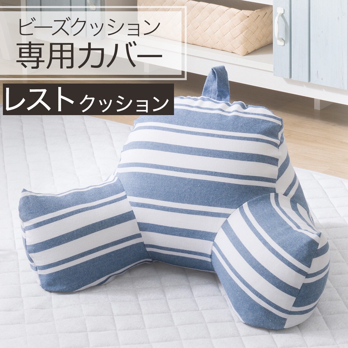 ビーズクッション・カバー通販 ニトリネット【公式】 家具・インテリア通販