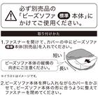 ビーズソファカバー 標準サイズ専用(Nウォーム2304 BE) 9枚目画像