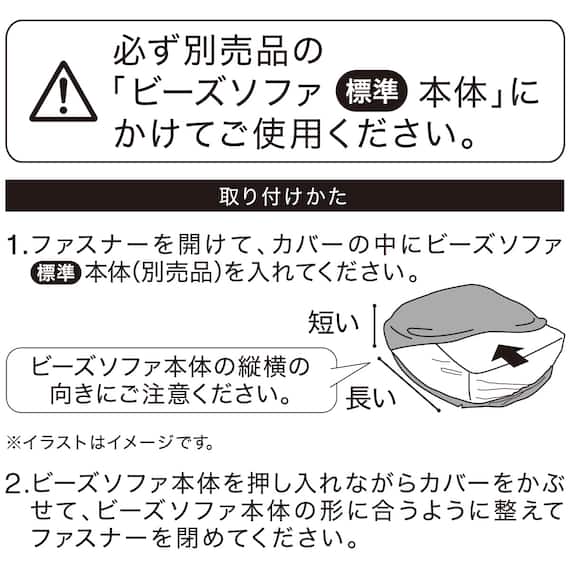 ビーズソファカバー 標準サイズ専用(Nウォーム2304 BE) 9枚目画像