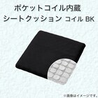 ポケットコイル内蔵シートクッション(Nコイル BK) 21枚目画像