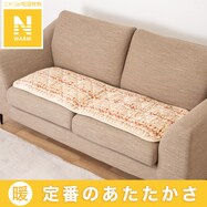 ロングチェアシート(Nウォーム CW2301)