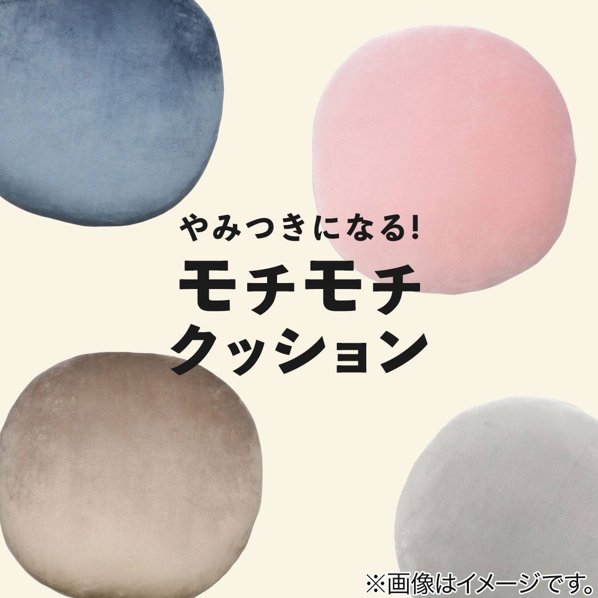 洗える モチモチクッション(MM 60R GY) | ニトリネット【公式】 家具