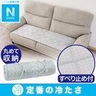 ロングチェアシート(Nクール GA2401 GY) 2枚目画像