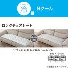 ロングチェアシート(Nクール GA2401 GY) 12枚目画像