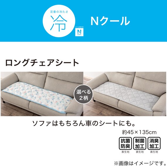 ロングチェアシート(Nクール GA2401 GY) 12枚目画像