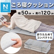 ごろ寝クッション(Nクール GA2401 GY)