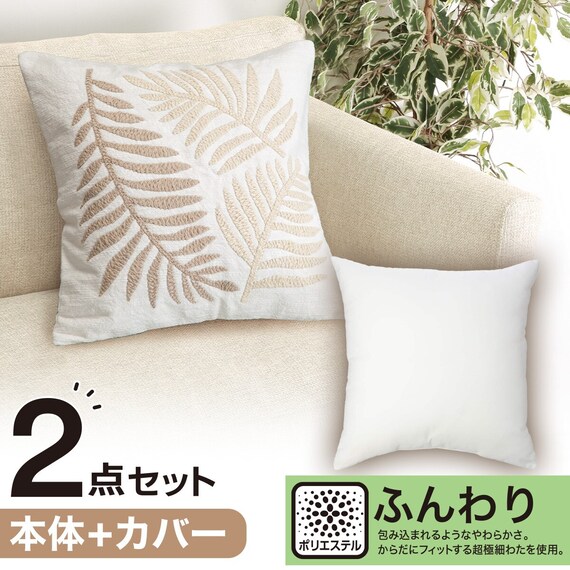 クッションカバー(ハッパガラEL001 IV)+本体セット(フンワリツツミコム2 45×45cm) 1枚目画像