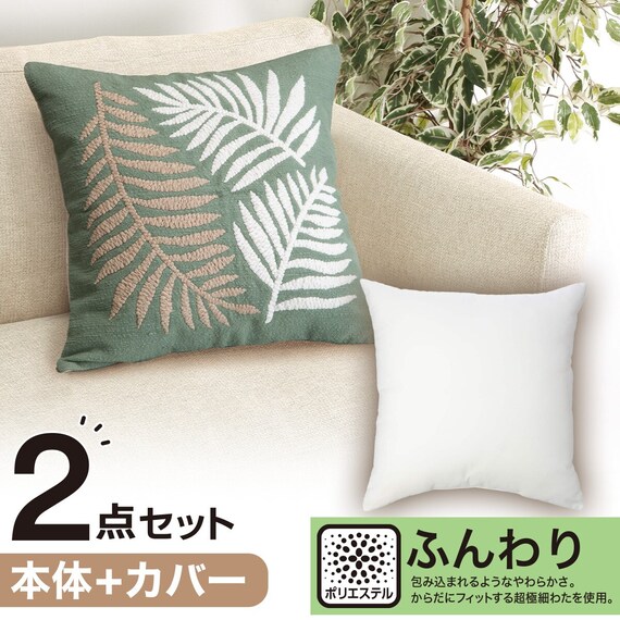 クッションカバー(ハッパガラEL001 GR)+本体セット(フンワリツツミコム2 45×45cm) 1枚目画像