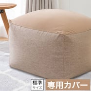 ビーズソファカバー 標準サイズ ダークブルー(BC-A12 NV)