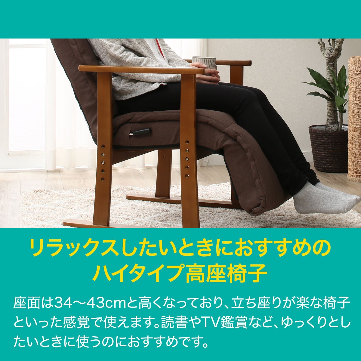 高座椅子 4段調整 ニトリ