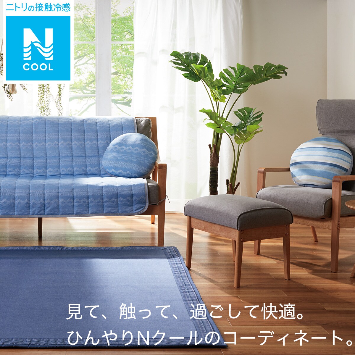 座椅子パッド Nクールジオi N 通販 ニトリネット 公式 家具 インテリア通販