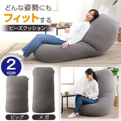 ビーズクッション・カバー通販 | ニトリネット【公式】 家具 